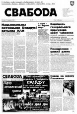 Свабода 63/1997