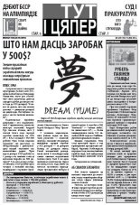 Тут і цяпер (Свабода) 21.07.2010