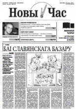 Новы час 28 (204) 2010