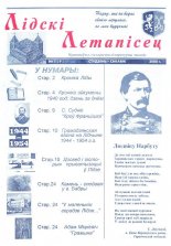 Лідскі Летапісец 1 (9)