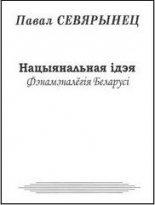 Нацыянальная ідэя