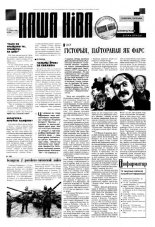 Наша Ніва 3 (41) 1996