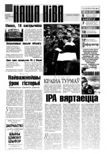 Наша Ніва 29 (67) 1996