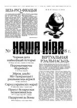 Наша Ніва 7 (104) 1998