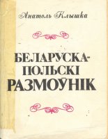 Беларуска-польскі размоўнік