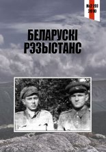 Беларускі Рэзыстанс 2 (9) 2010