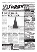 Узгорак 52/2010