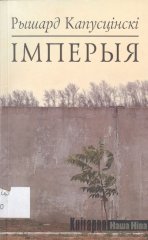 Імперыя