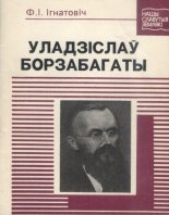 Уладзіслаў Борзабагаты