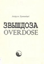 Звышдоза