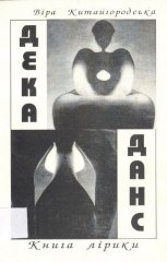 Дека-данс