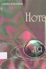 Нота "ЛЯ"