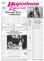 Народная Воля 63-64