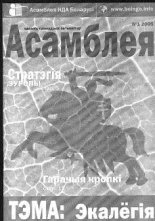 Асамблея студзень 2005