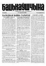 Бацькаўшчына 22 (25) 1948