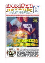 Брылеўскі летапіс 09 (151) 2011