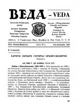 Веда 4/1951