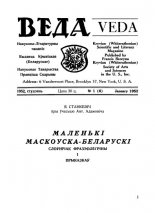 Веда 1 (6) 1952