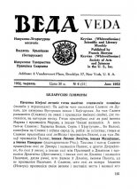 Веда 6 (11) 1952