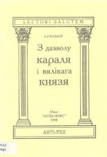 З дазволу караля і вялікага князя