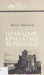 Правадыр крылатых вершнікаў