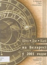 Што, Дзе, Калі на Беларусі ў 2001 годзе