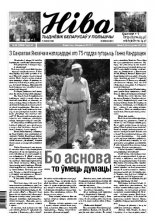 Ніва 2011/36 (2886)