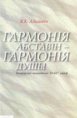 Гармонія абставін - гармонія душы