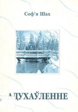 Адухаўленне