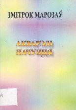 Акварэлі пачуцця