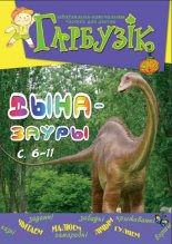 Гарбузік №2