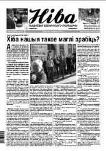 Ніва 2011/38 (2888)