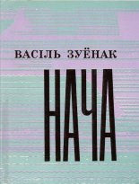 Нача