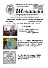 Шыпшына № 10 кастрычнік 2011