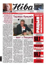 Ніва 2011/43 (2893)