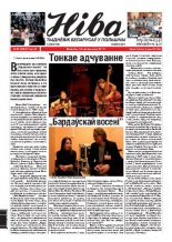 Ніва 2011/44 (2894)