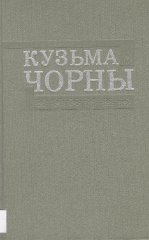 Апавяданні 1923-1927 гг.
