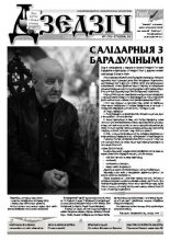 Дзедзіч 01 (70) 2012
