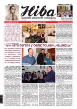 Ніва 2012/08 (2910)