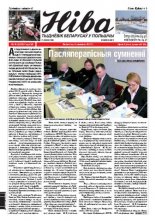 Ніва 2012/10 (2912)