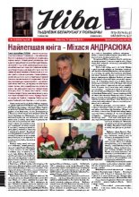 Ніва 2012/11 (2913)