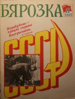 Бярозка № 11/1987