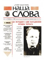 Наша слова 4