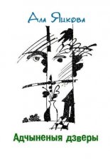 Адчыненыя дзверы