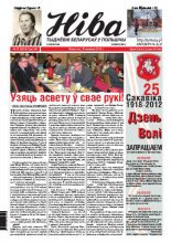 Ніва 2012/12 (2914)