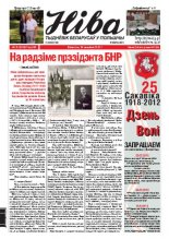 Ніва 2012/13 (2915)