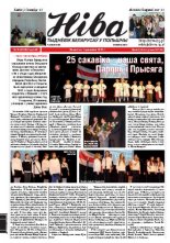 Ніва 2012/14 (2916)