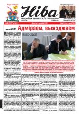 Ніва 2012/15 (2917)