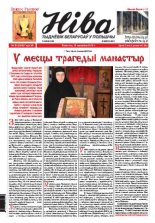 Ніва 2012/16 (2918)