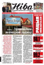 Ніва 2012/17 (2919)